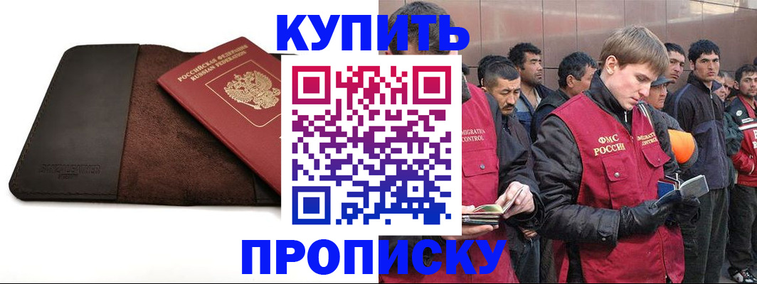 временная прописка в Каргополе